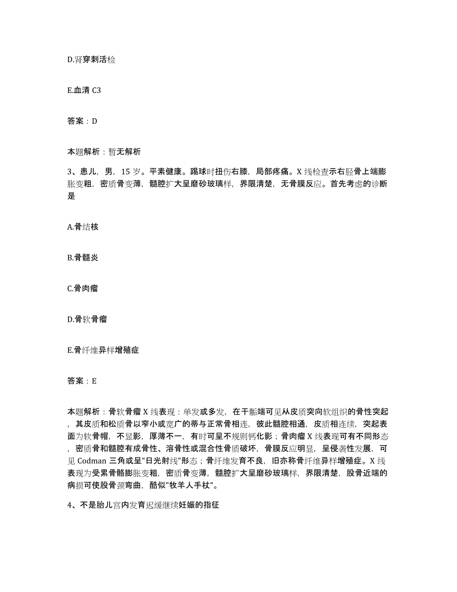 备考2025吉林省白城市洮北区肛肠医院合同制护理人员招聘真题练习试卷A卷附答案_第2页