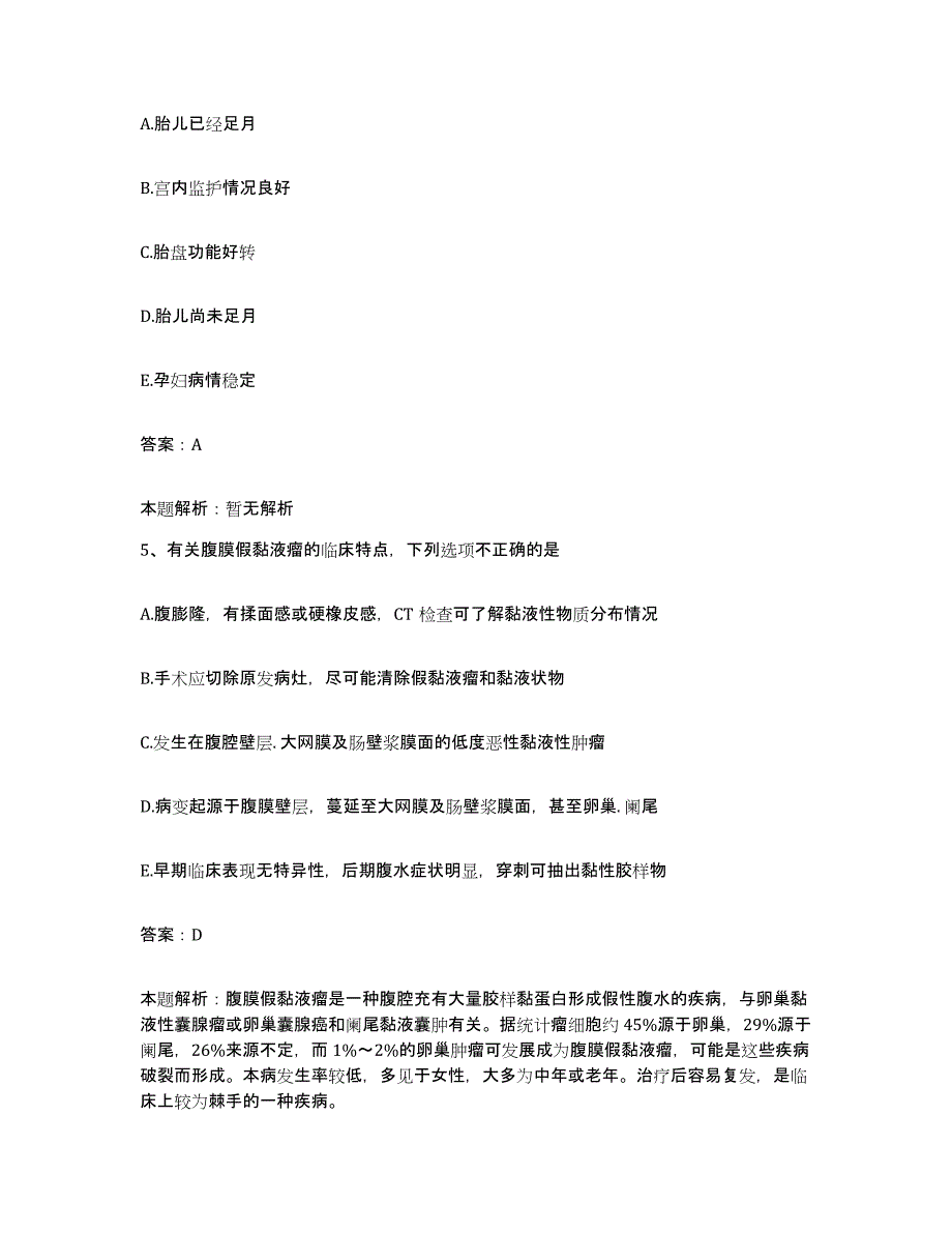 备考2025吉林省白城市洮北区肛肠医院合同制护理人员招聘真题练习试卷A卷附答案_第3页