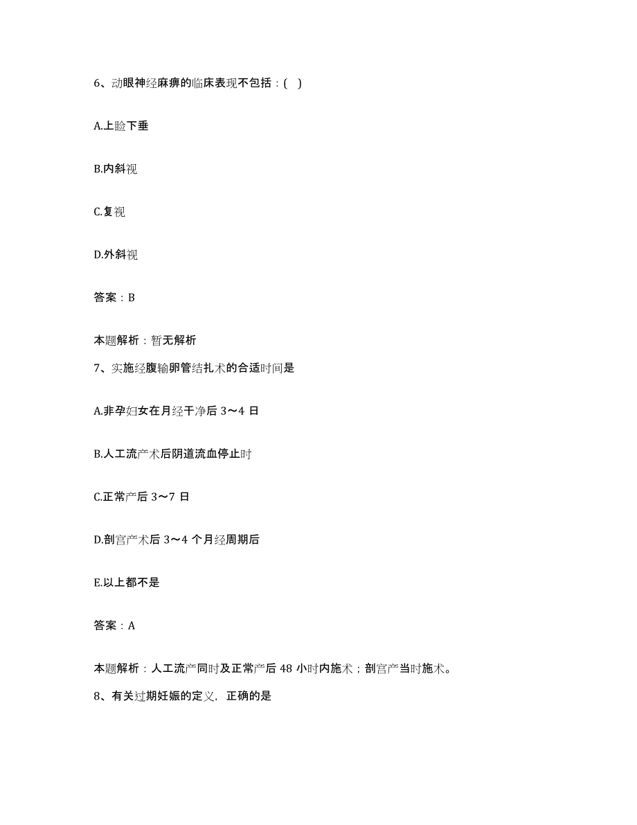 备考2025吉林省白城市洮北区肛肠医院合同制护理人员招聘真题练习试卷A卷附答案_第4页