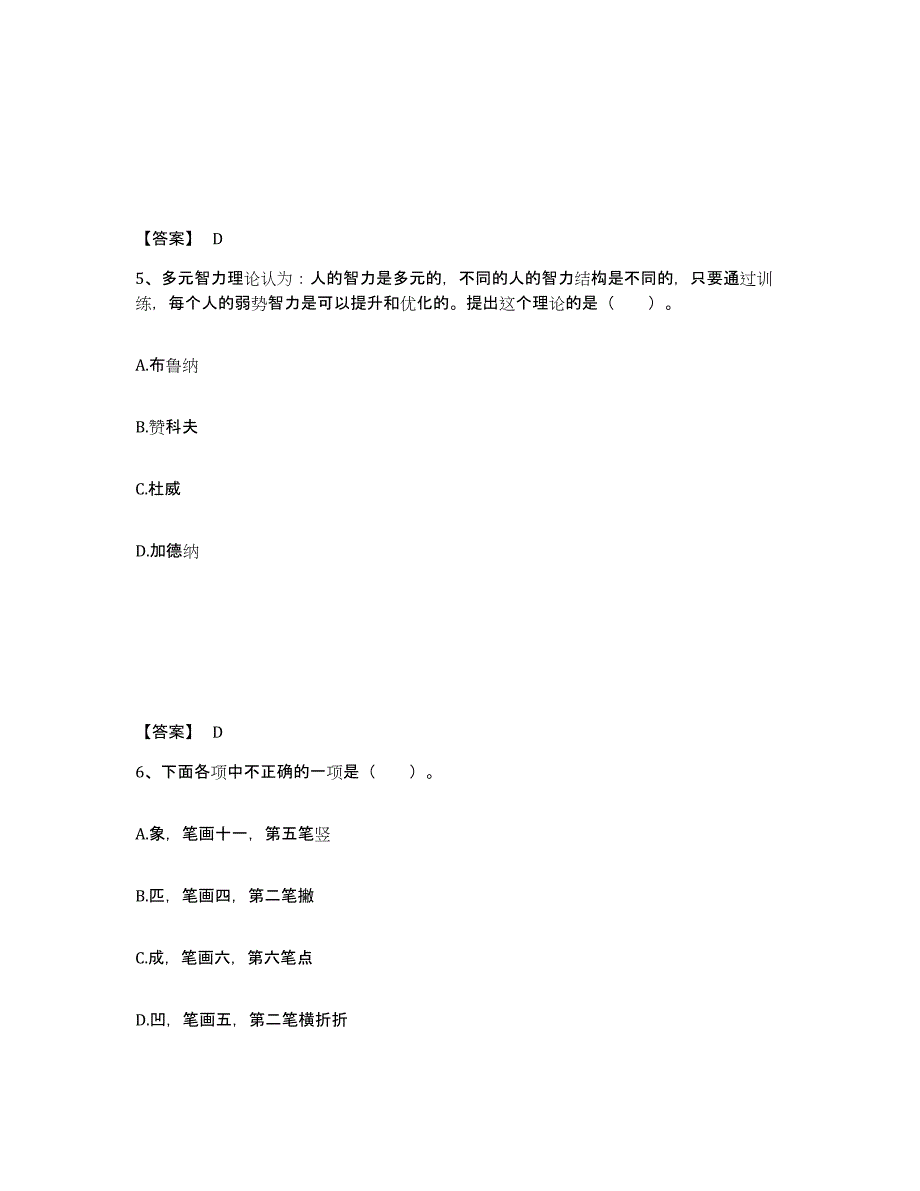 备考2025黑龙江省哈尔滨市延寿县小学教师公开招聘考前冲刺试卷A卷含答案_第3页