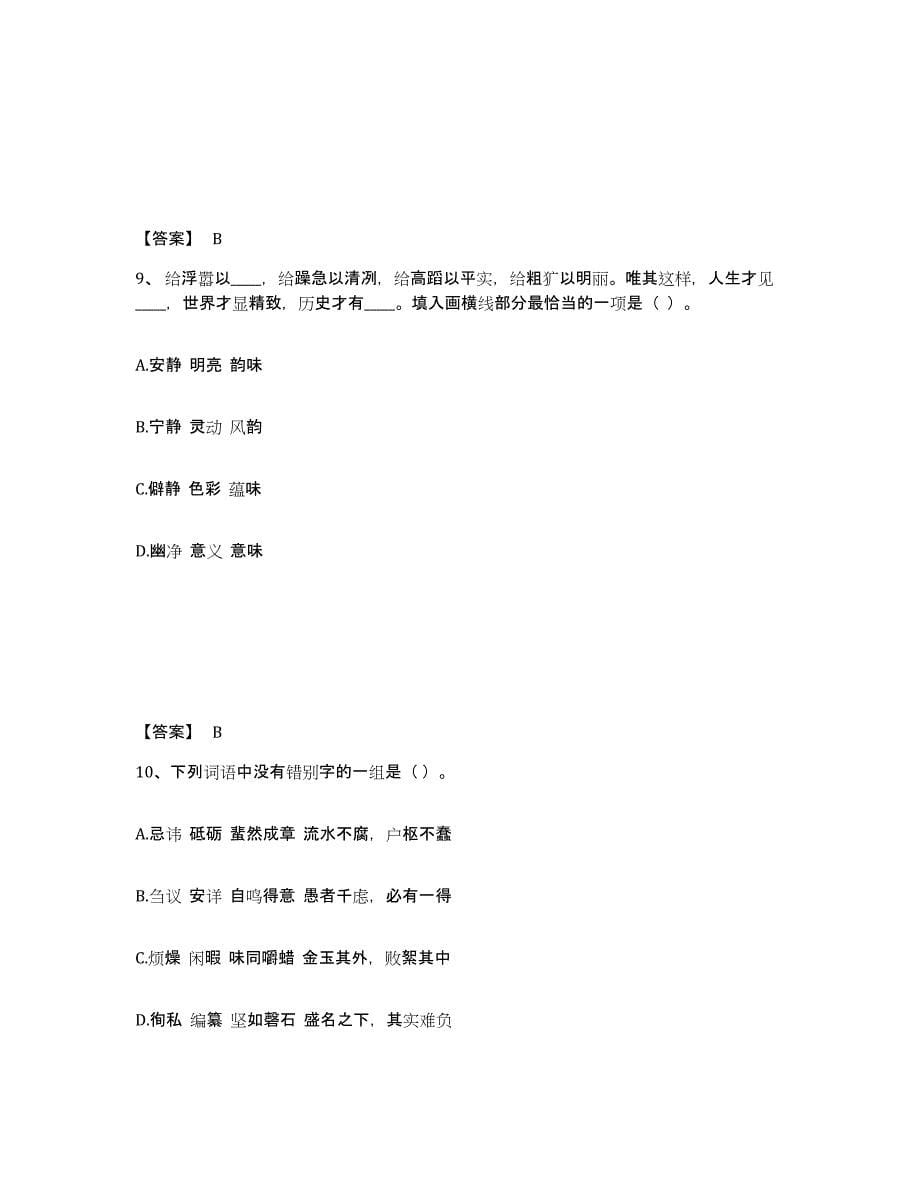 备考2025黑龙江省哈尔滨市延寿县小学教师公开招聘考前冲刺试卷A卷含答案_第5页