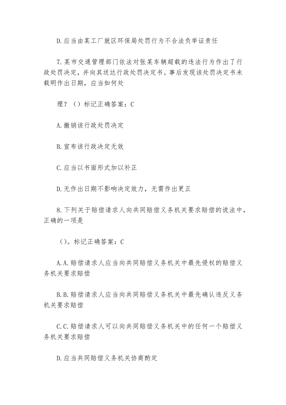 2024全省行政执法人员执法资格考试题库及答案_第4页