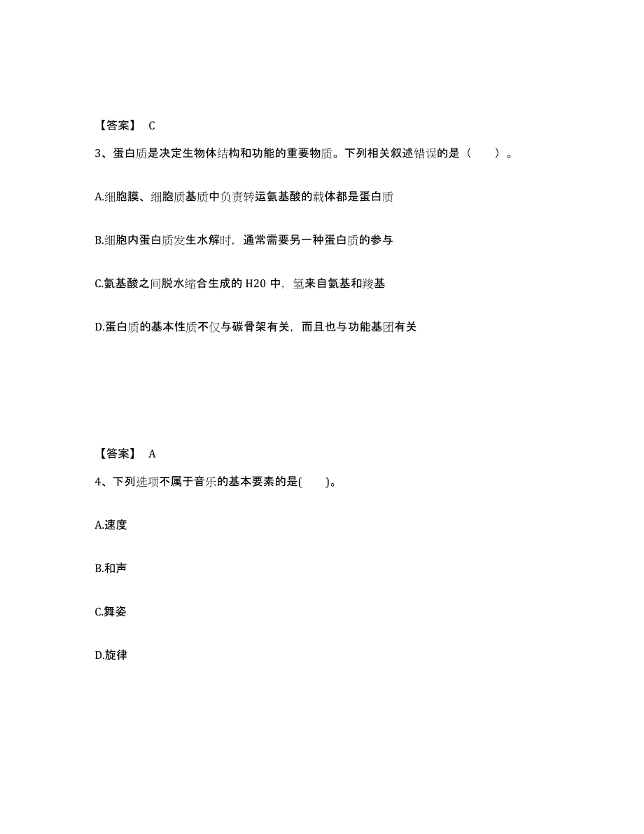 备考2025黑龙江省绥化市中学教师公开招聘自我检测试卷A卷附答案_第2页