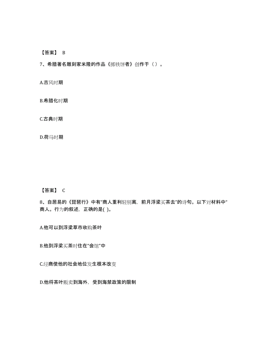 备考2025黑龙江省绥化市中学教师公开招聘自我检测试卷A卷附答案_第4页