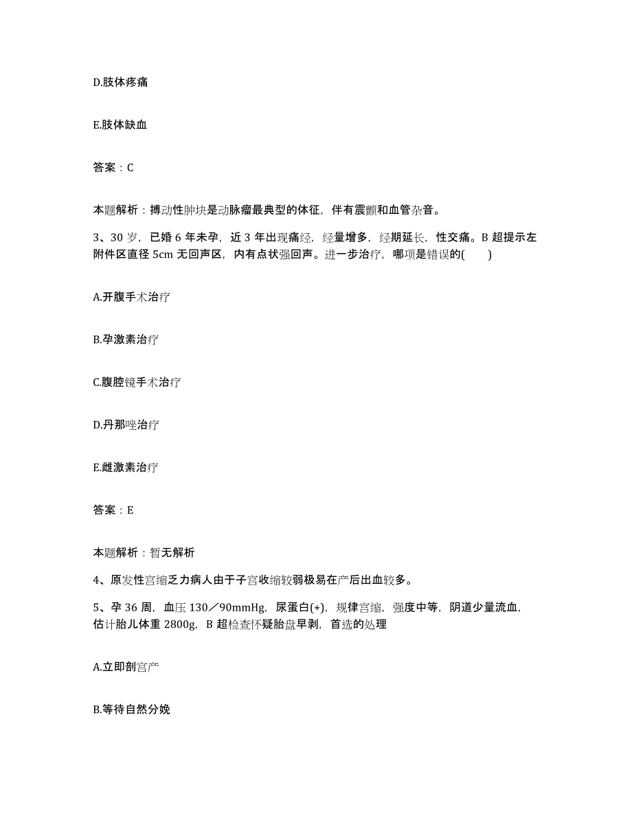 备考2025内蒙古包头市郊区中医院合同制护理人员招聘题库附答案（典型题）_第2页