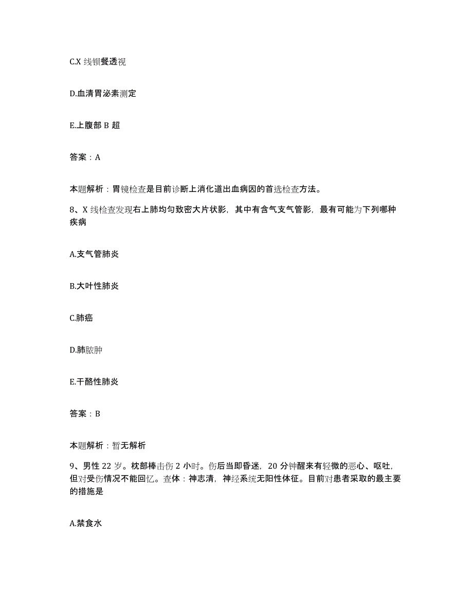 备考2025内蒙古包头市郊区中医院合同制护理人员招聘题库附答案（典型题）_第4页