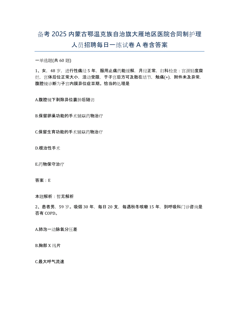 备考2025内蒙古鄂温克族自治旗大雁地区医院合同制护理人员招聘每日一练试卷A卷含答案_第1页