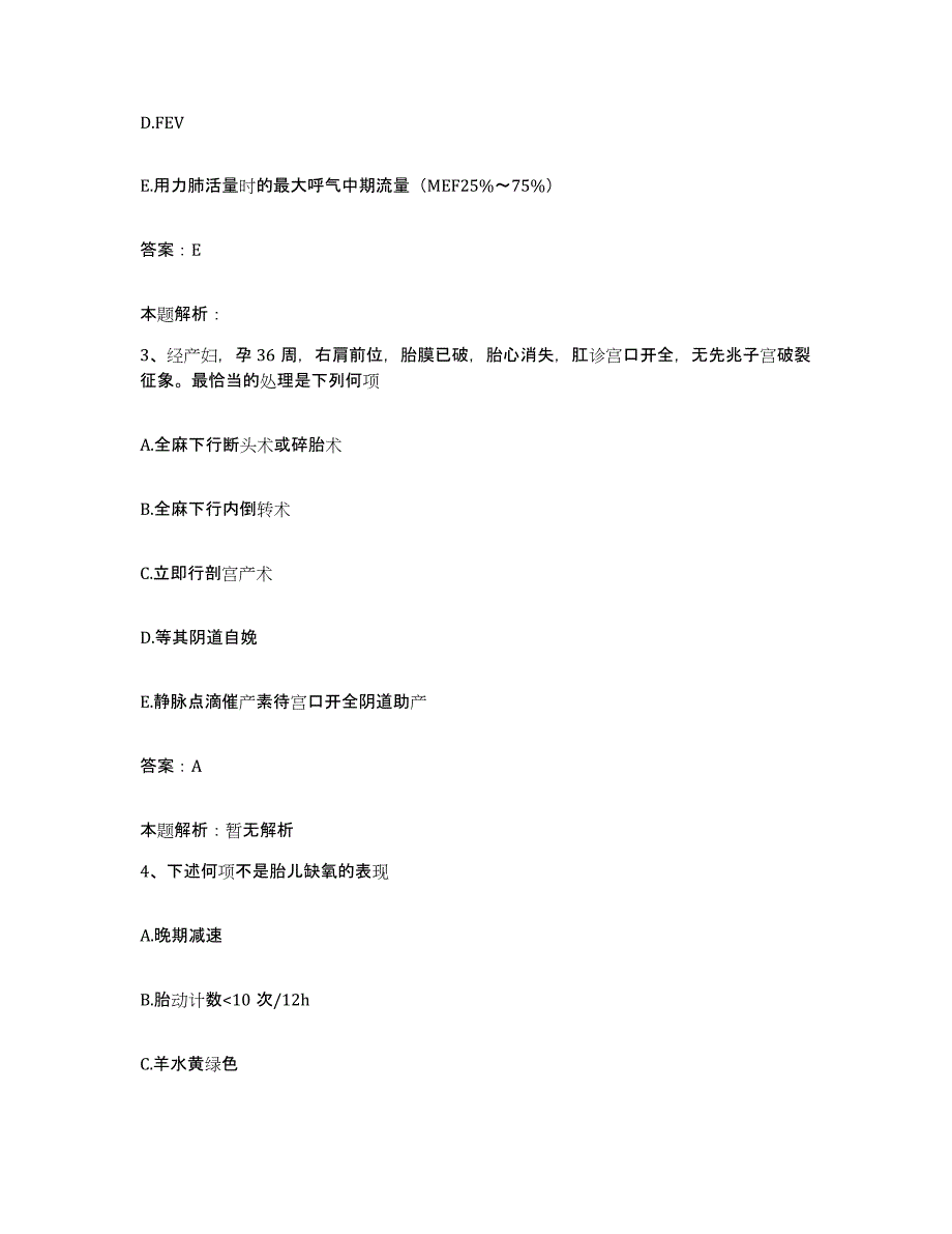 备考2025内蒙古鄂温克族自治旗大雁地区医院合同制护理人员招聘每日一练试卷A卷含答案_第2页