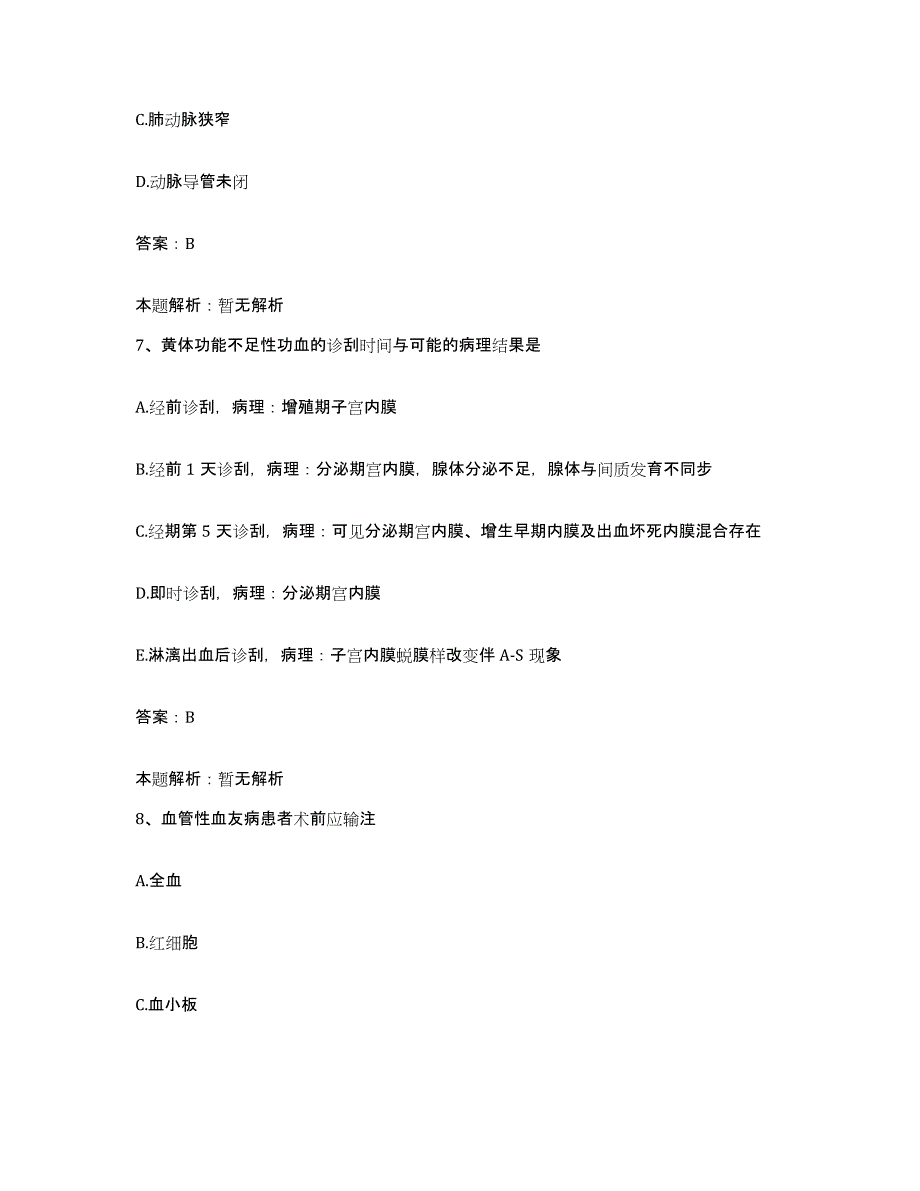 备考2025内蒙古鄂温克族自治旗大雁地区医院合同制护理人员招聘每日一练试卷A卷含答案_第4页