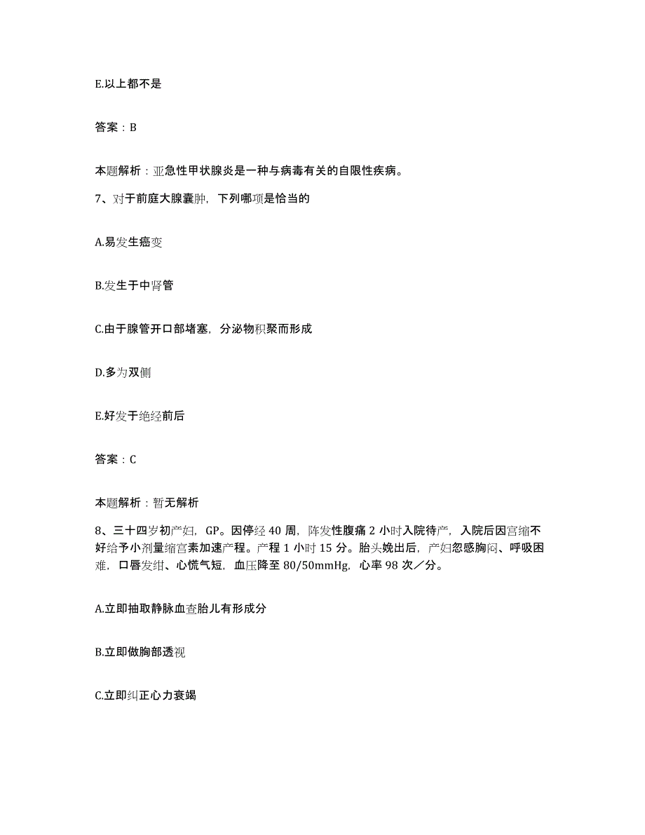 备考2025吉林省松原市中心医院合同制护理人员招聘提升训练试卷A卷附答案_第4页