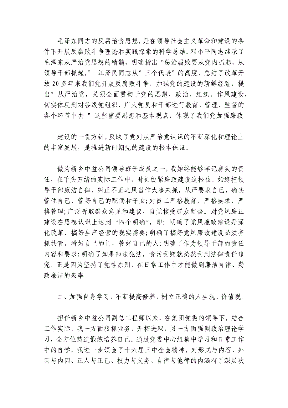 领导干部八小时以外自查报告怎么写（6篇）_第4页