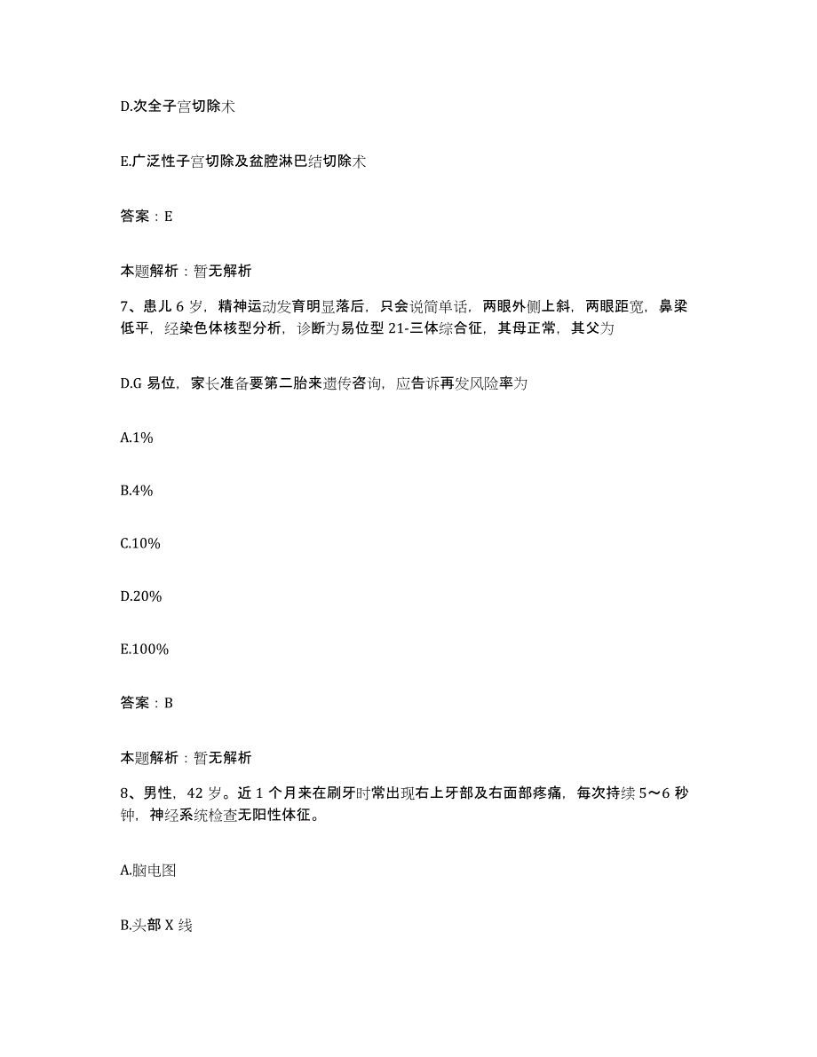 备考2025吉林省延吉市妇幼保健所合同制护理人员招聘能力提升试卷B卷附答案_第4页