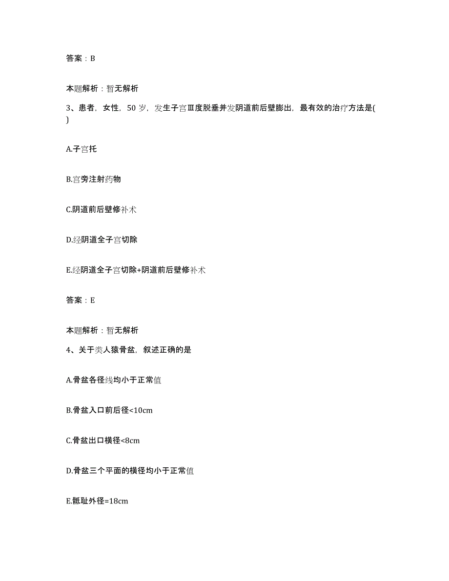 备考2025吉林省四平市胃肠病研究所合同制护理人员招聘典型题汇编及答案_第2页