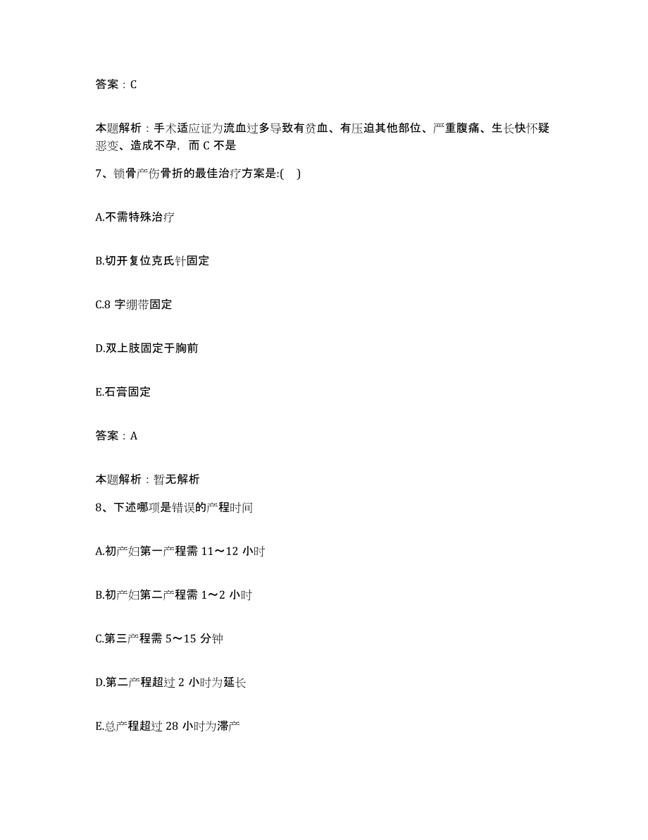 备考2025吉林省四平市胃肠病研究所合同制护理人员招聘典型题汇编及答案_第4页