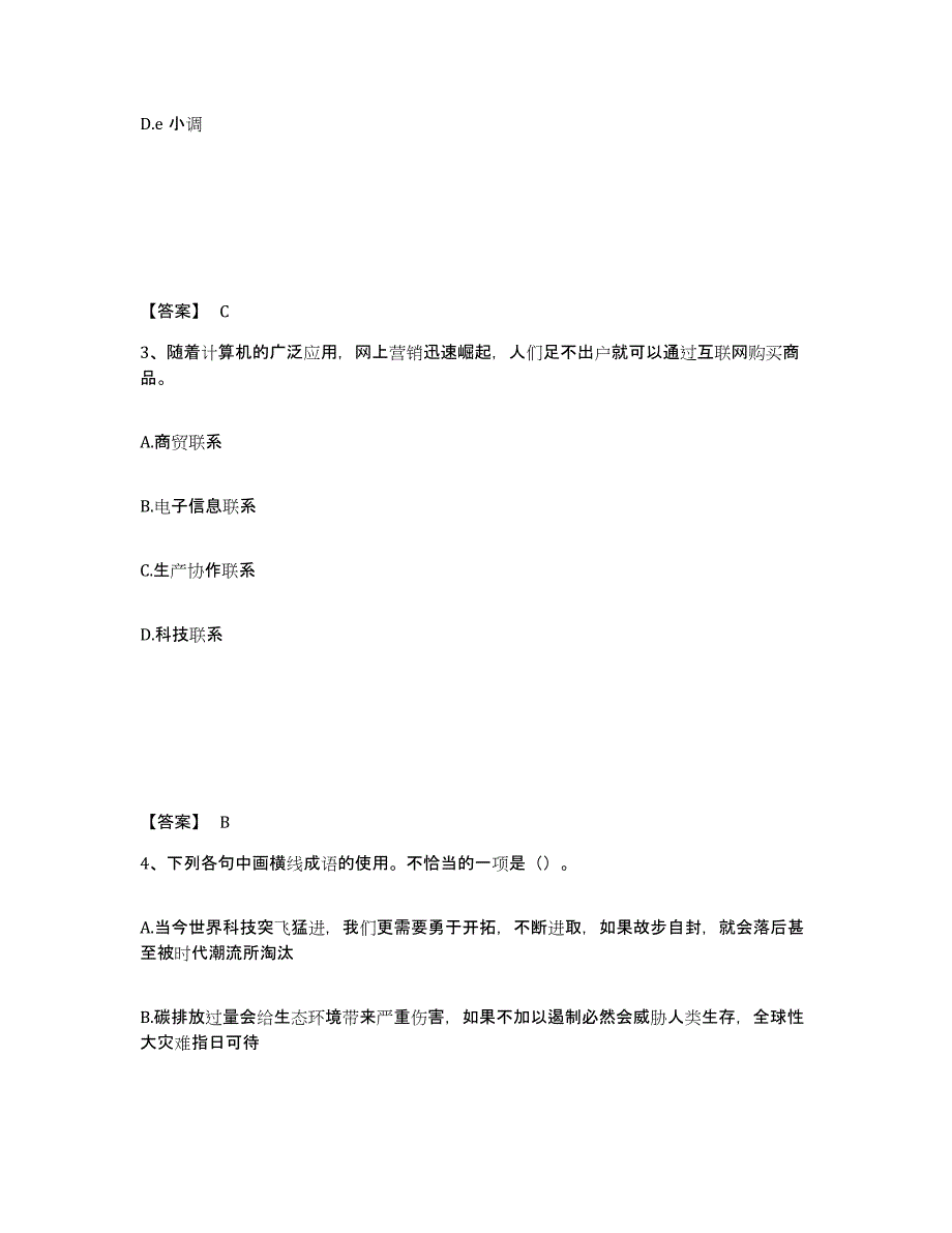 备考2025黑龙江省哈尔滨市双城市中学教师公开招聘考前冲刺试卷A卷含答案_第2页