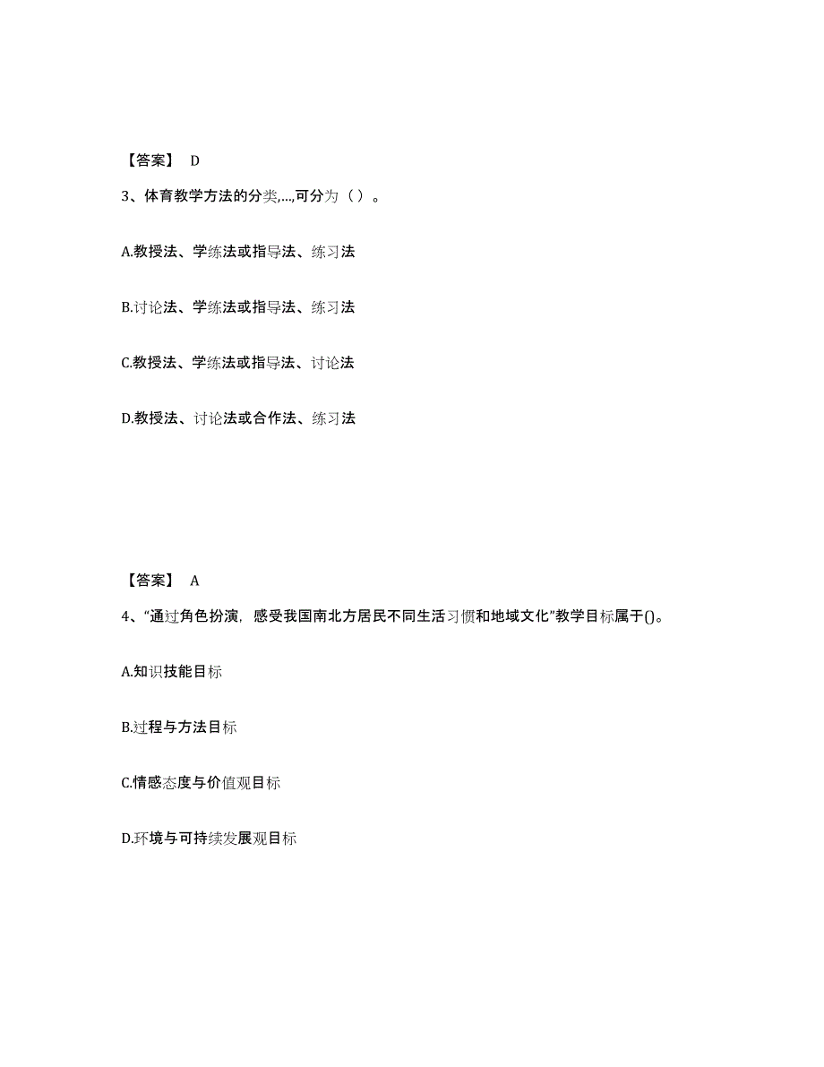 备考2025黑龙江省牡丹江市海林市中学教师公开招聘题库综合试卷A卷附答案_第2页