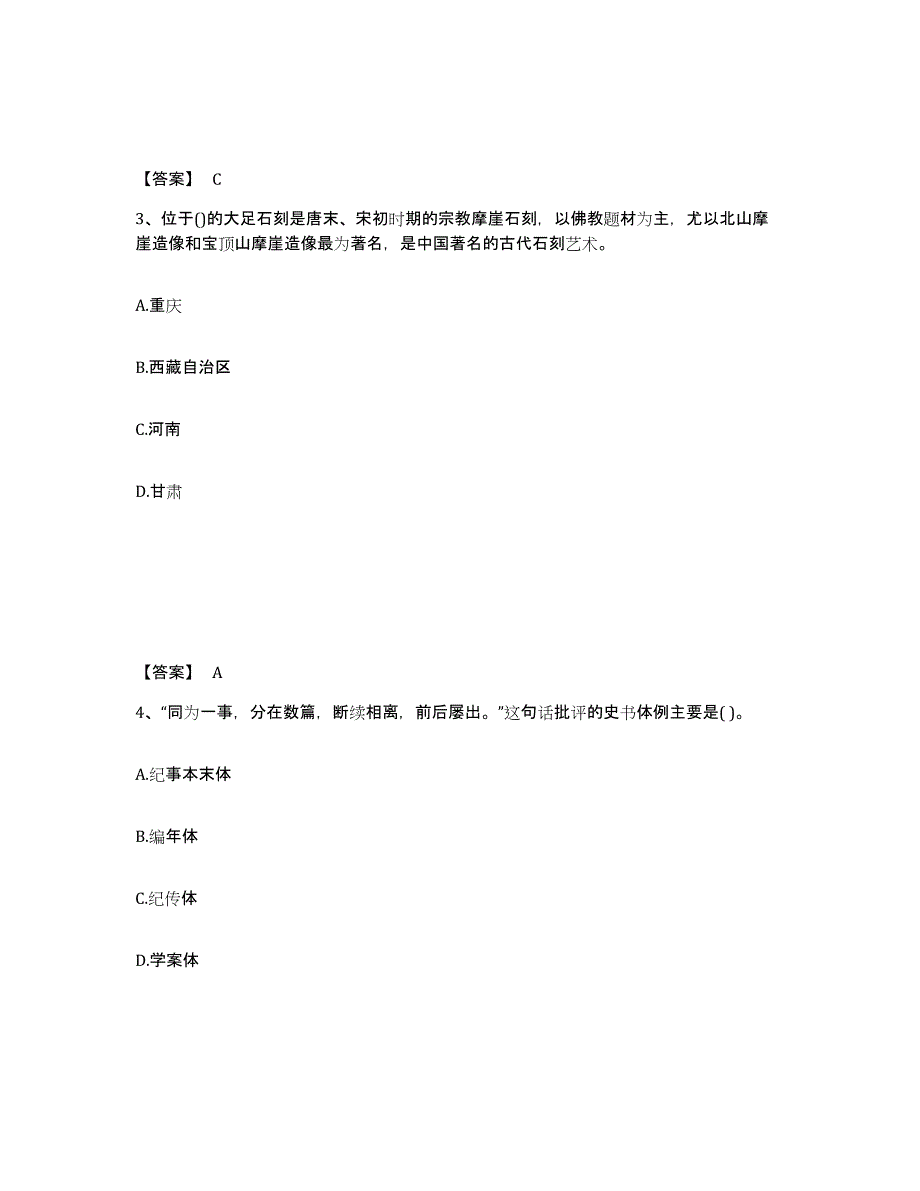 备考2025黑龙江省伊春市西林区中学教师公开招聘模拟题库及答案_第2页