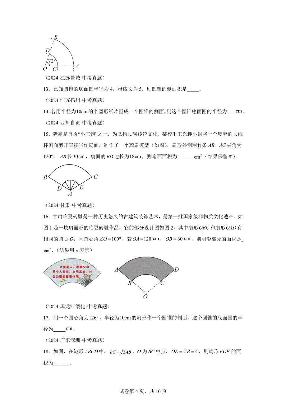 专题24圆的有关计算与证明（29题）-【好题汇编】2024年中考数学真题分类汇编（全国通用）「含答案」_第4页