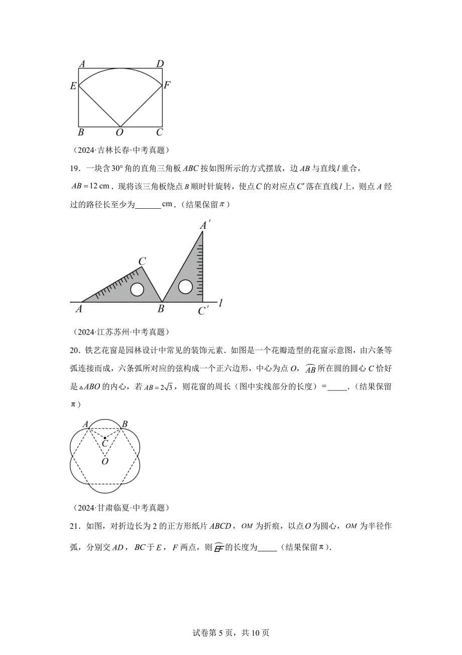 专题24圆的有关计算与证明（29题）-【好题汇编】2024年中考数学真题分类汇编（全国通用）「含答案」_第5页