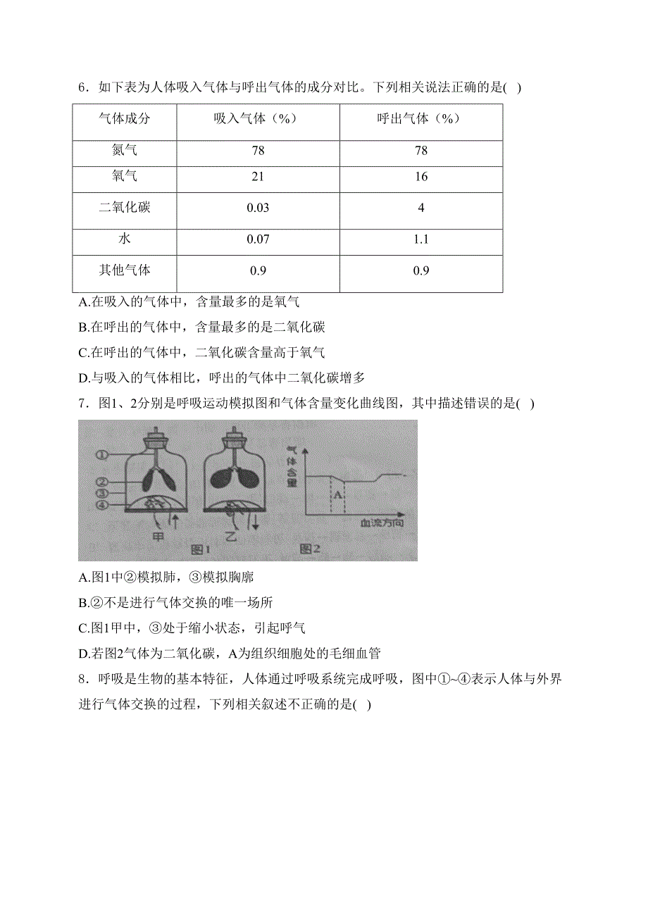 山东省德州市武城县2023-2024学年七年级下学期期末考试生物试卷(含答案)_第2页