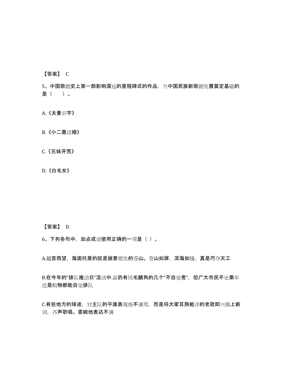 备考2025福建省三明市建宁县小学教师公开招聘押题练习试卷A卷附答案_第3页