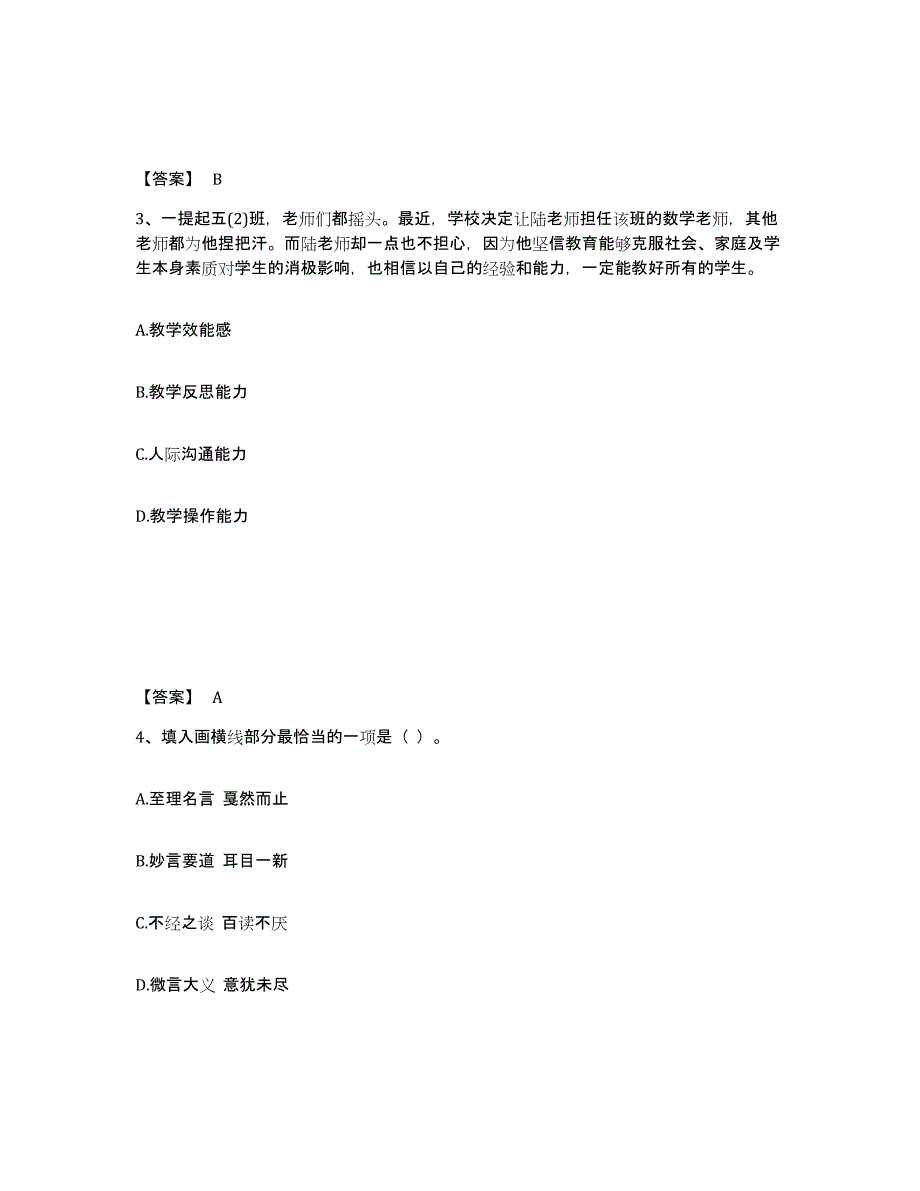 备考2025黑龙江省哈尔滨市宾县小学教师公开招聘典型题汇编及答案_第2页