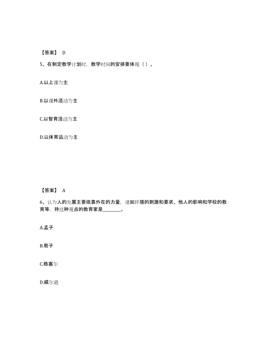 备考2025黑龙江省哈尔滨市宾县小学教师公开招聘典型题汇编及答案_第3页