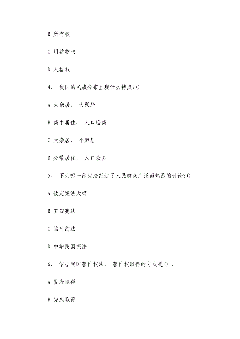 全国青少年普法网综合评价试题库及答案2024_第2页