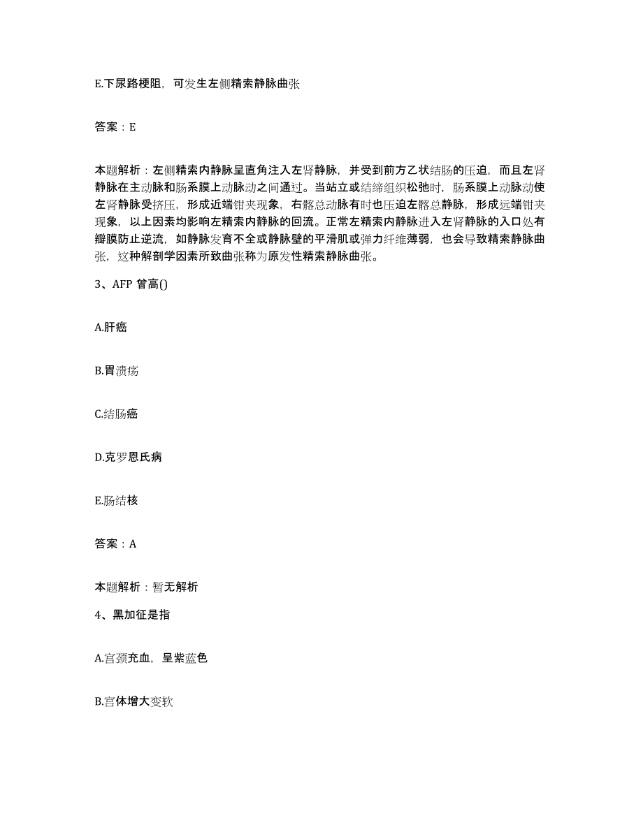 备考2025天津市宝坻区人民医院合同制护理人员招聘真题练习试卷B卷附答案_第2页