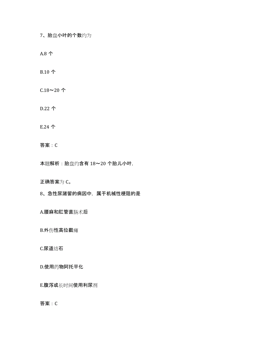 备考2025天津市宝坻区人民医院合同制护理人员招聘真题练习试卷B卷附答案_第4页