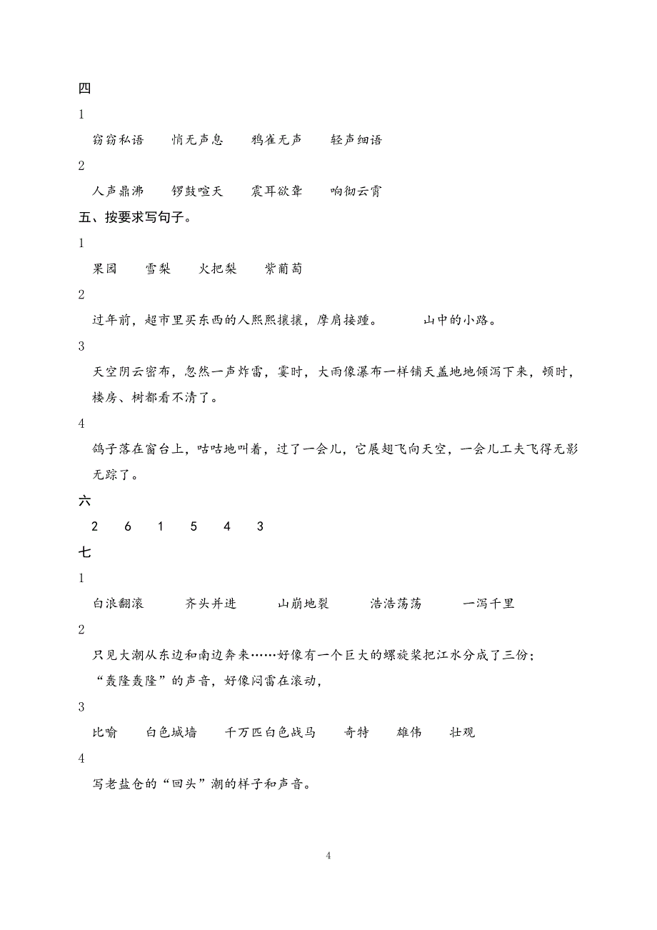 部编版第七册第一单元拓展提高题_第4页