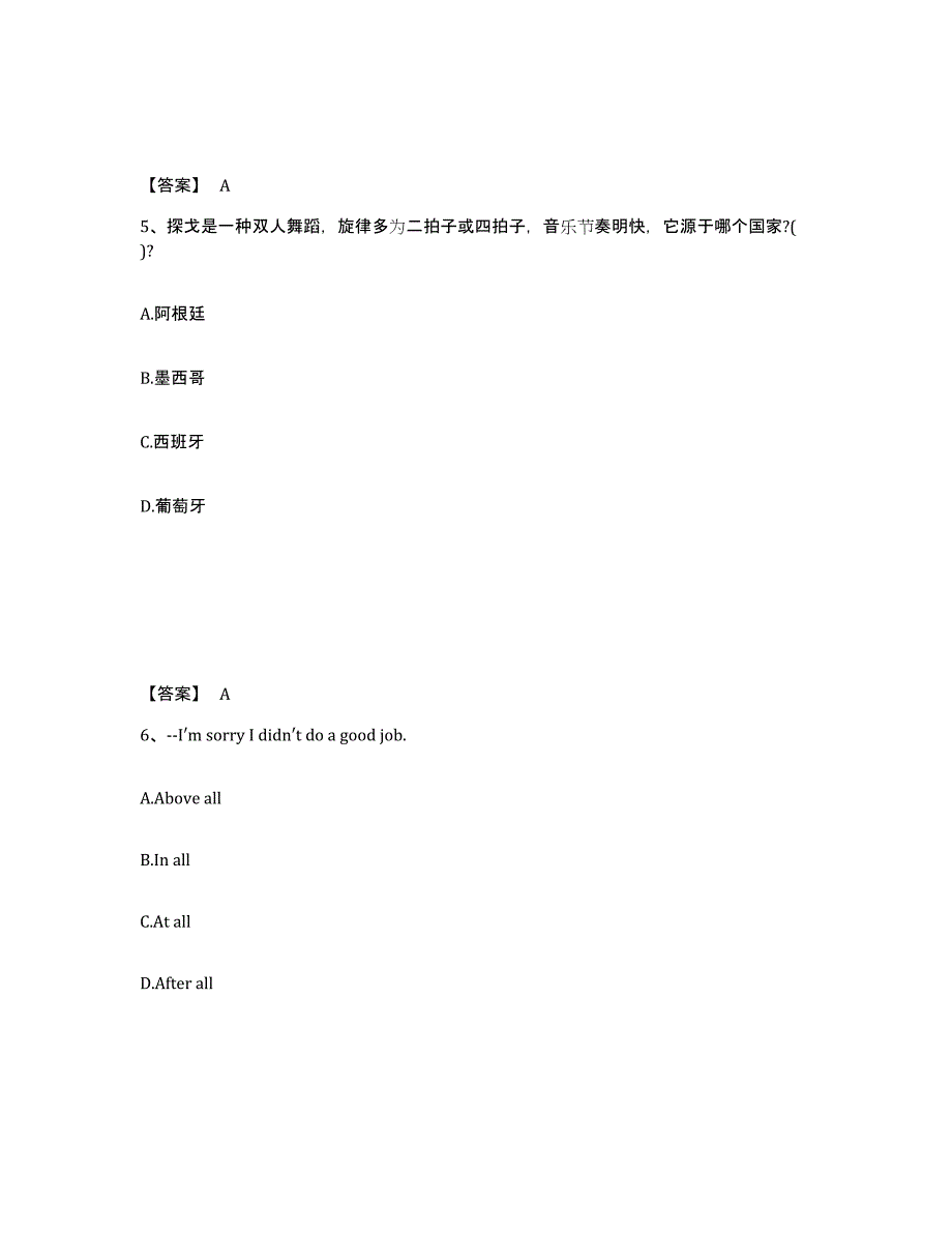 备考2025黑龙江省双鸭山市饶河县中学教师公开招聘题库练习试卷B卷附答案_第3页