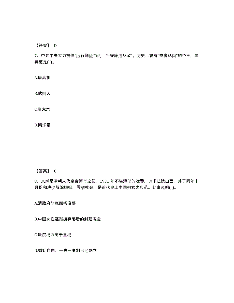 备考2025黑龙江省双鸭山市饶河县中学教师公开招聘题库练习试卷B卷附答案_第4页