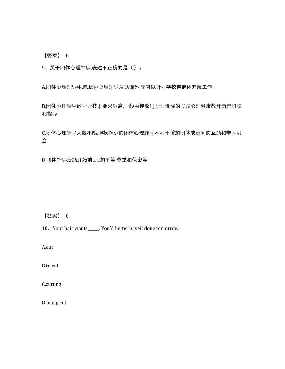 备考2025黑龙江省双鸭山市饶河县中学教师公开招聘题库练习试卷B卷附答案_第5页