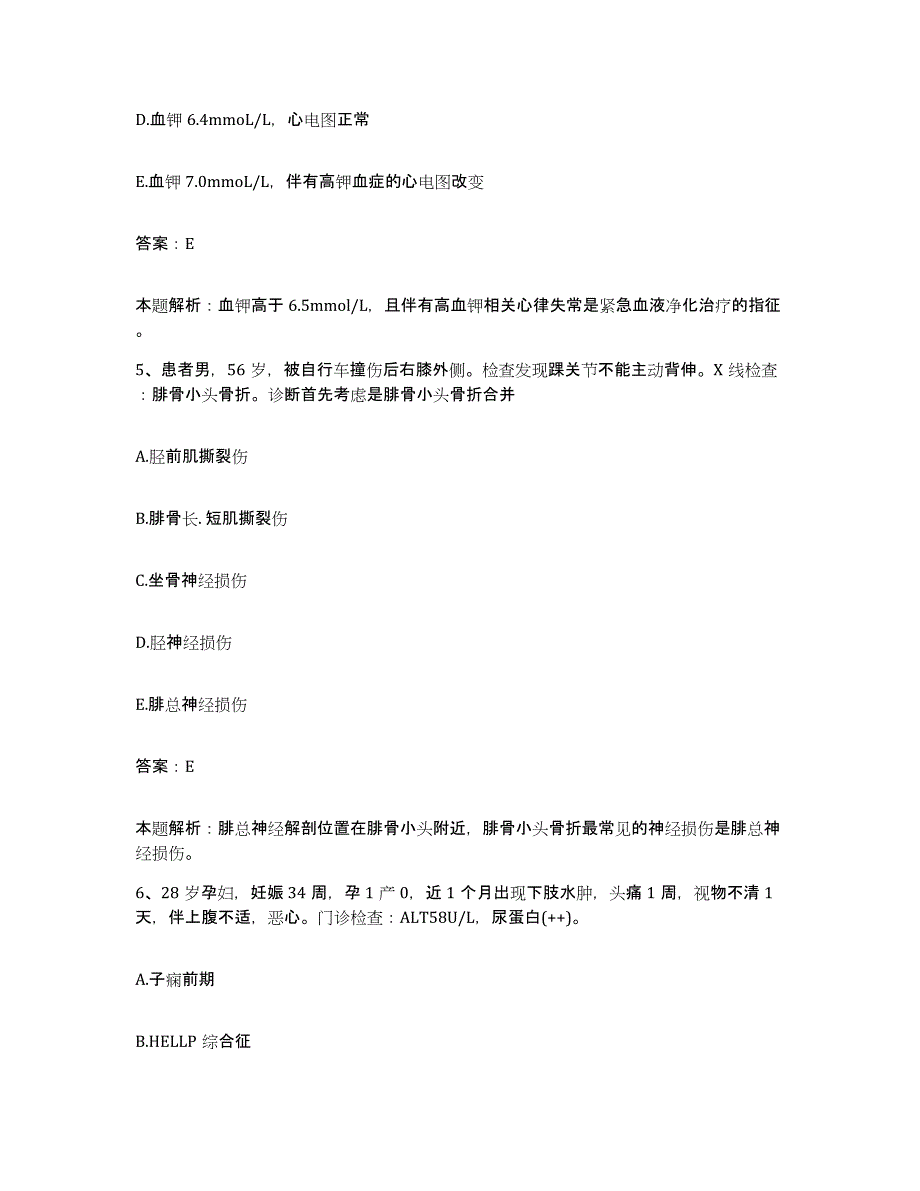 备考2025吉林省长春市凯旋医院合同制护理人员招聘通关题库(附带答案)_第3页