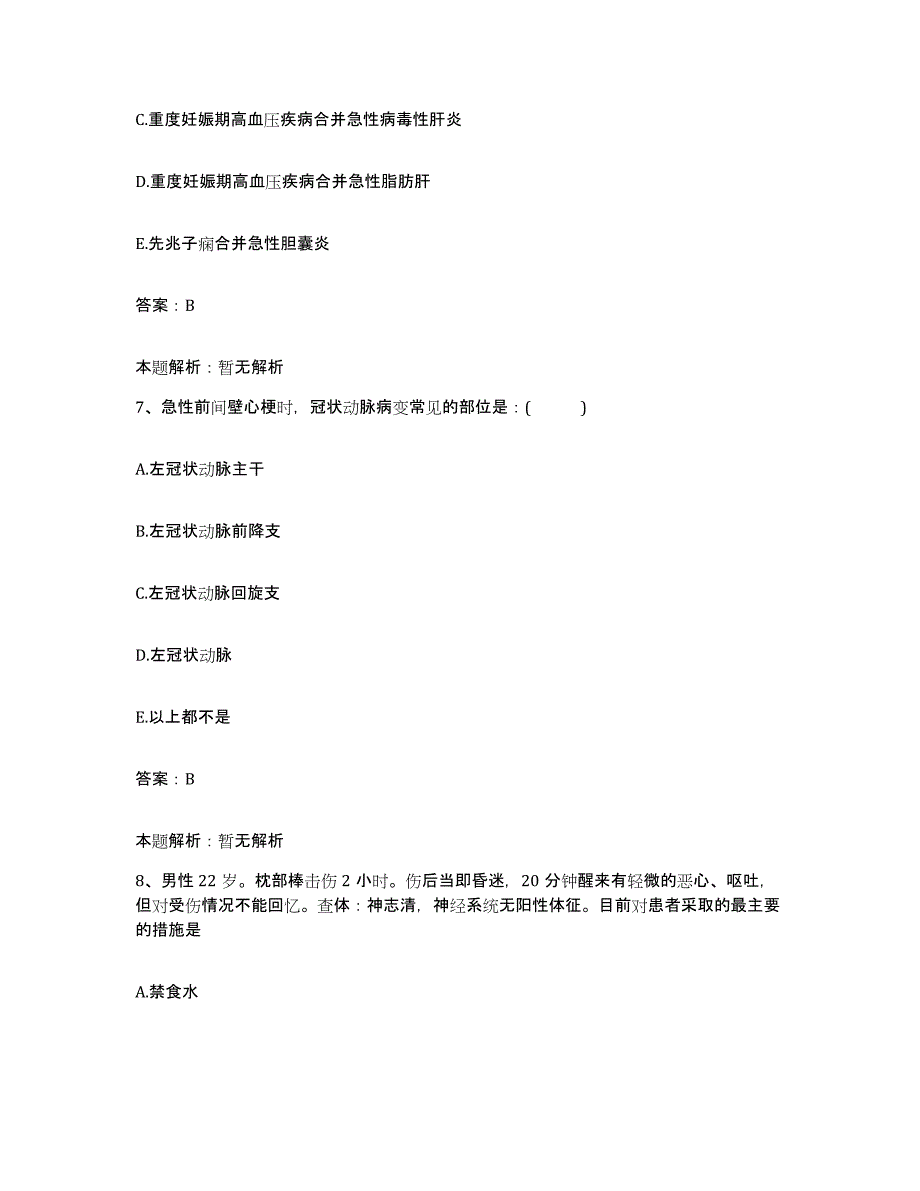 备考2025吉林省长春市凯旋医院合同制护理人员招聘通关题库(附带答案)_第4页