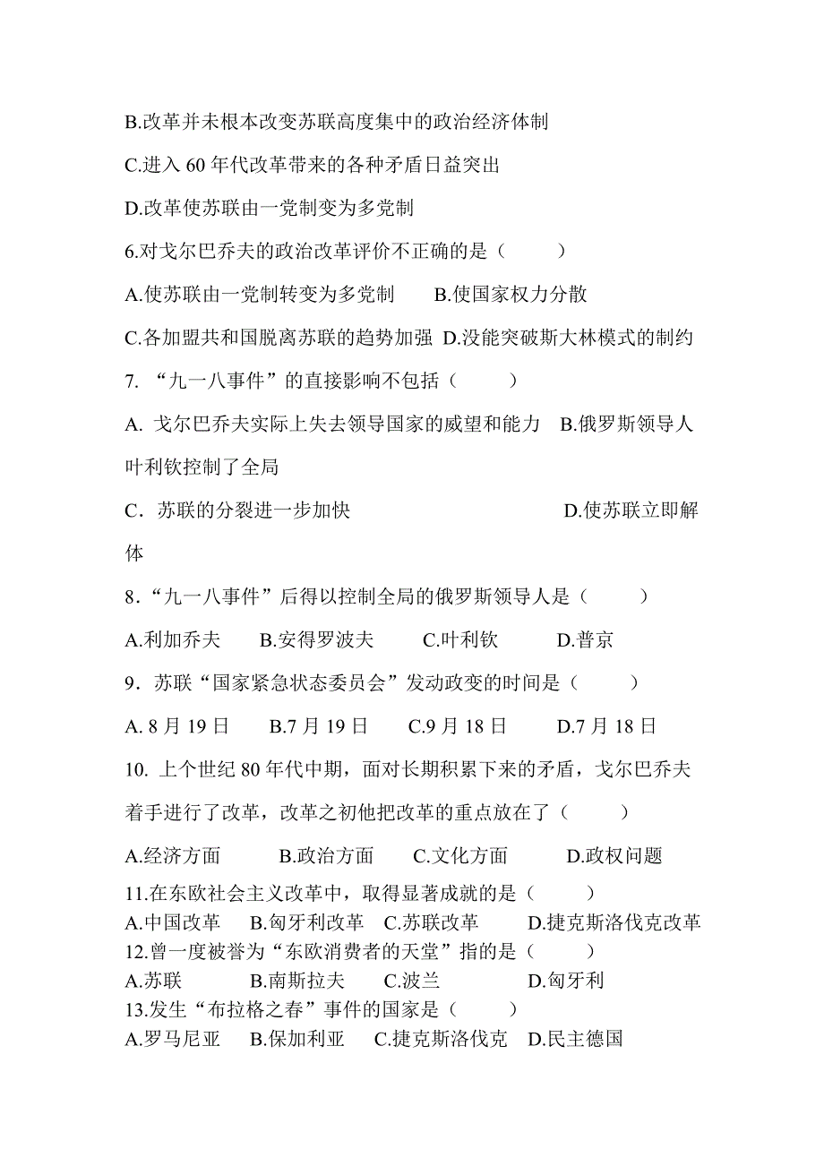 2016届九年级历史下册单元双基检测试题23_第2页