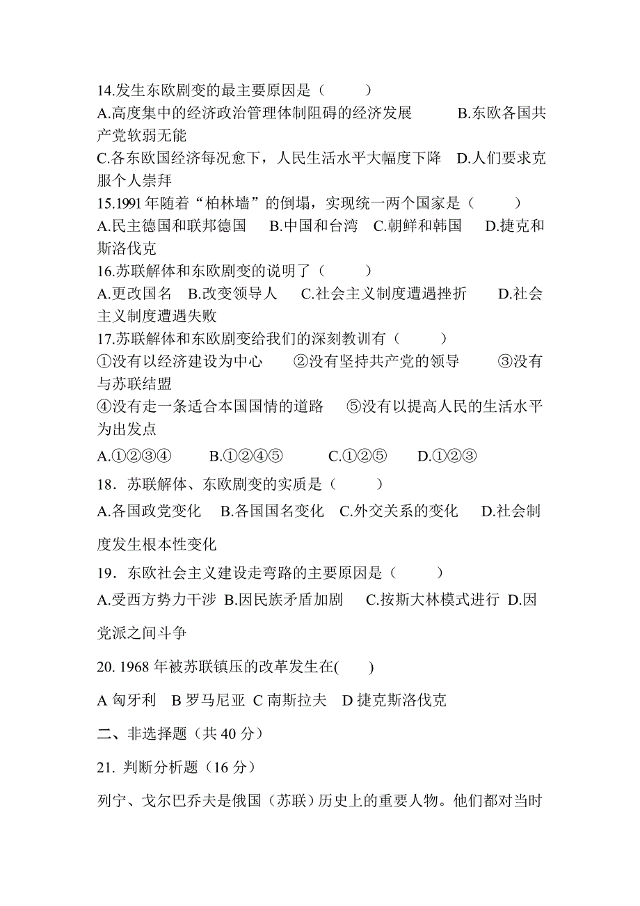 2016届九年级历史下册单元双基检测试题23_第3页