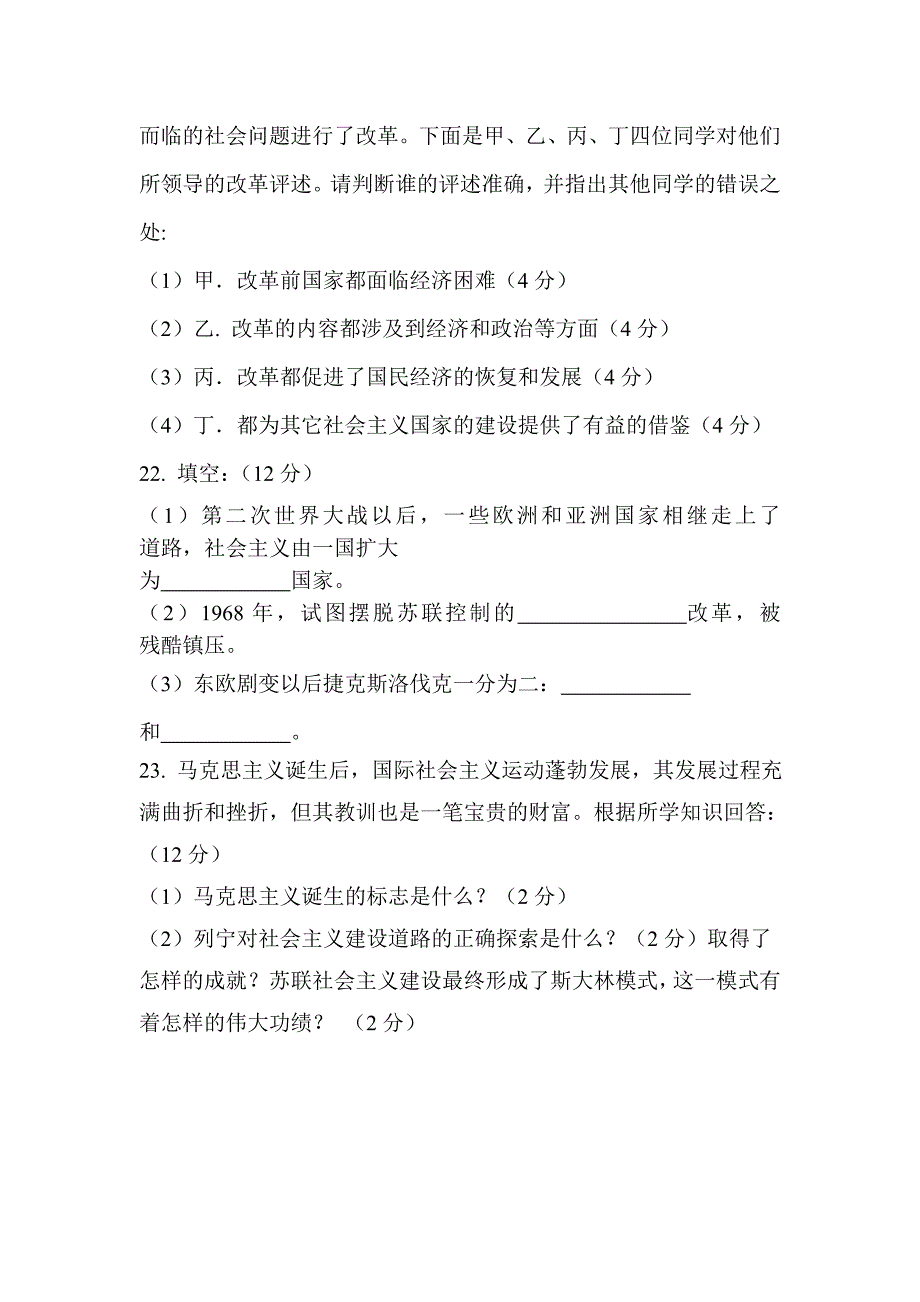 2016届九年级历史下册单元双基检测试题23_第4页