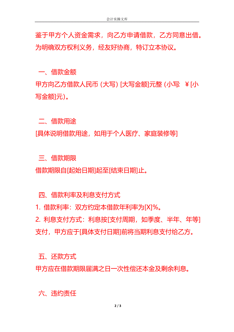 合同模板-《个人向公司借款协议》_第2页