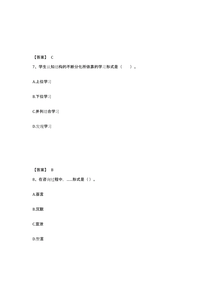 备考2025贵州省贵阳市清镇市小学教师公开招聘强化训练试卷B卷附答案_第4页