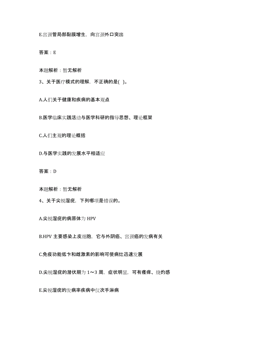 备考2025吉林省四平市铁东区妇幼保健站合同制护理人员招聘高分通关题库A4可打印版_第2页