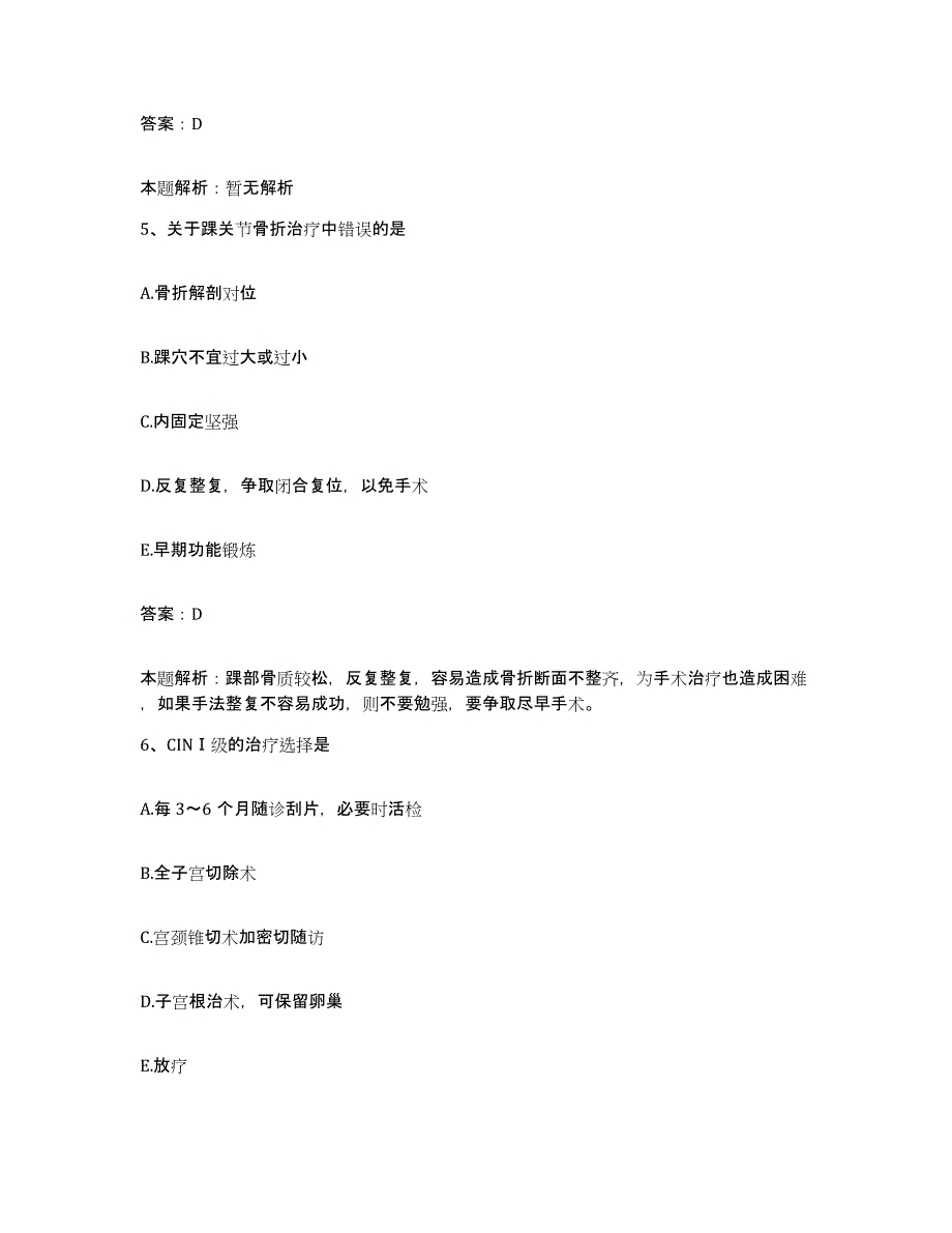 备考2025吉林省四平市铁东区妇幼保健站合同制护理人员招聘高分通关题库A4可打印版_第3页