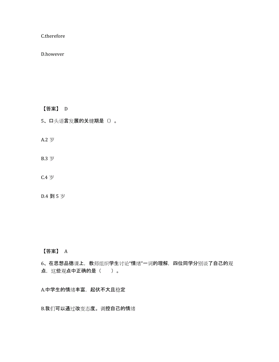 备考2025黑龙江省鸡西市鸡东县中学教师公开招聘能力提升试卷B卷附答案_第3页