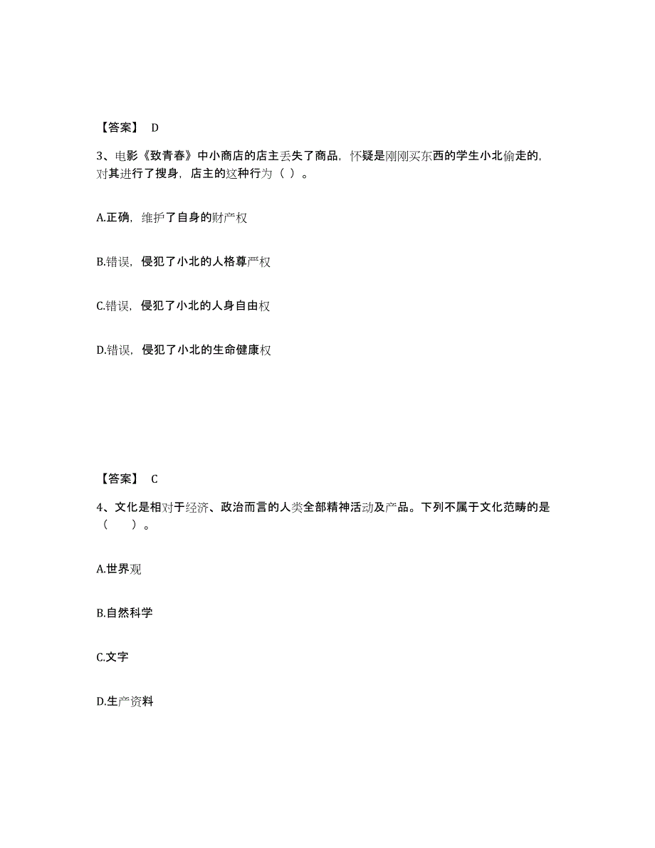 备考2025黑龙江省牡丹江市林口县中学教师公开招聘典型题汇编及答案_第2页