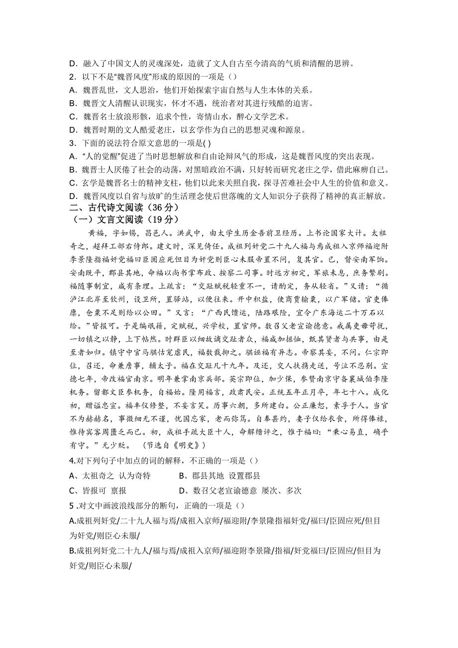 高一语文下册第一次月考试题18_第2页