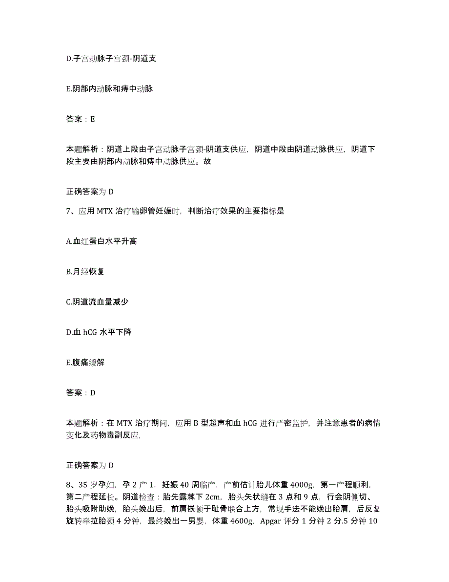 备考2025吉林省辽源市妇婴医院合同制护理人员招聘全真模拟考试试卷A卷含答案_第4页