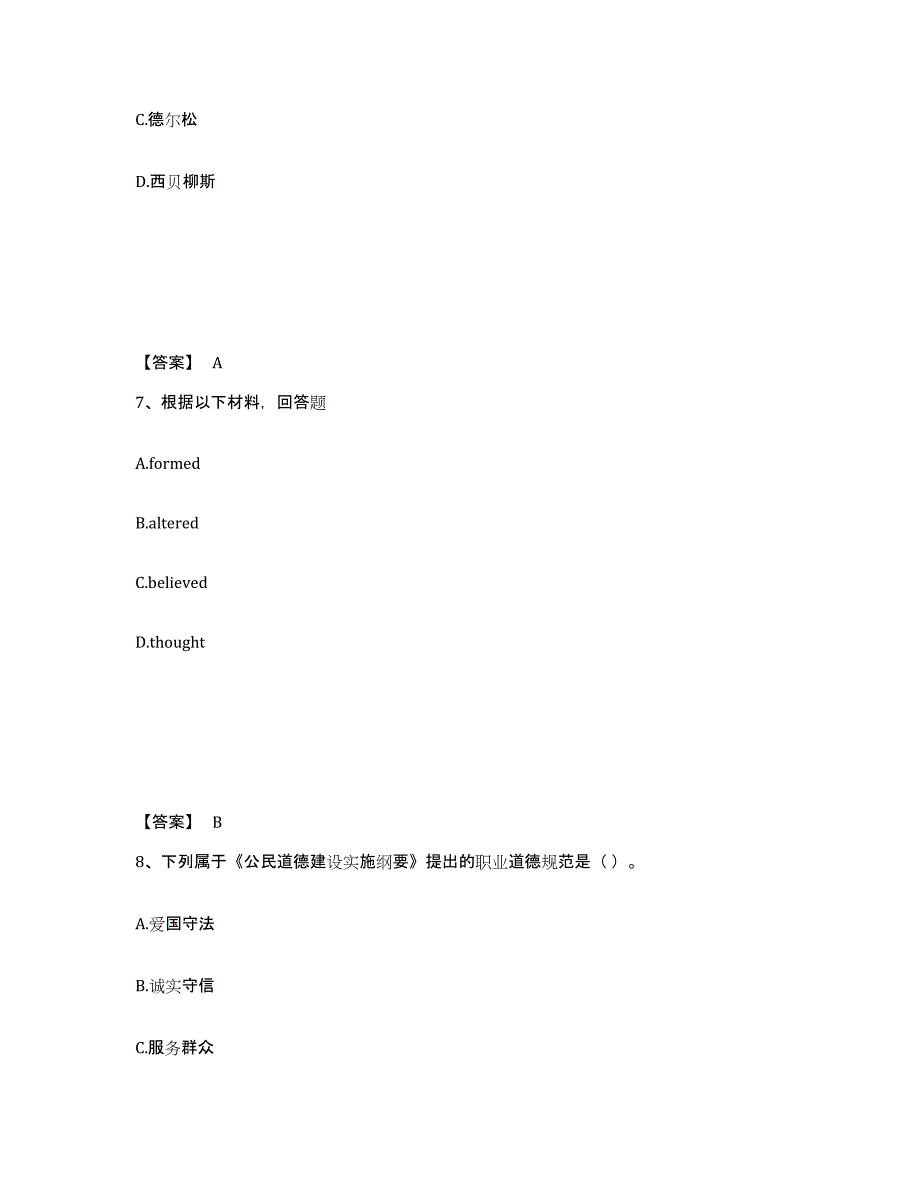 备考2025黑龙江省七台河市新兴区中学教师公开招聘题库及答案_第4页