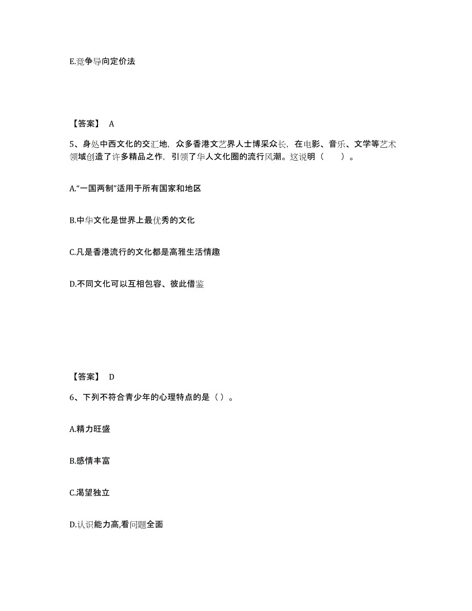 备考2025黑龙江省双鸭山市尖山区中学教师公开招聘题库练习试卷B卷附答案_第3页