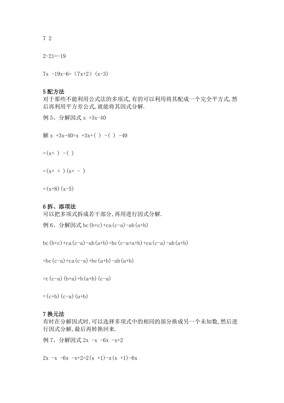 初中数学7-9年级因式分解12种方法_第2页